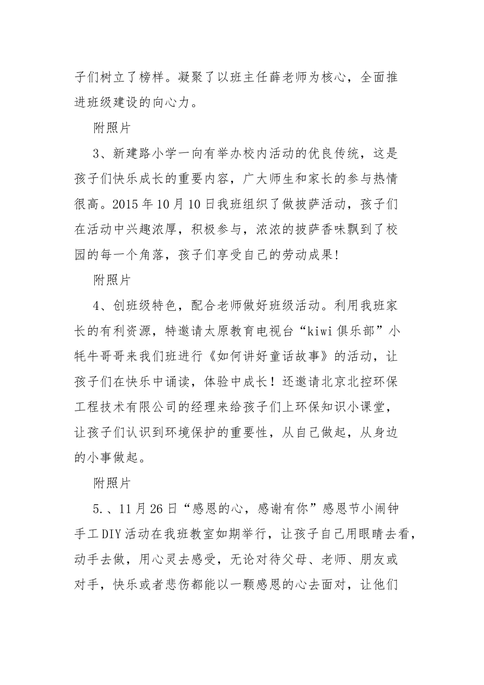 小学二年级家委会工作总结.docx_第3页