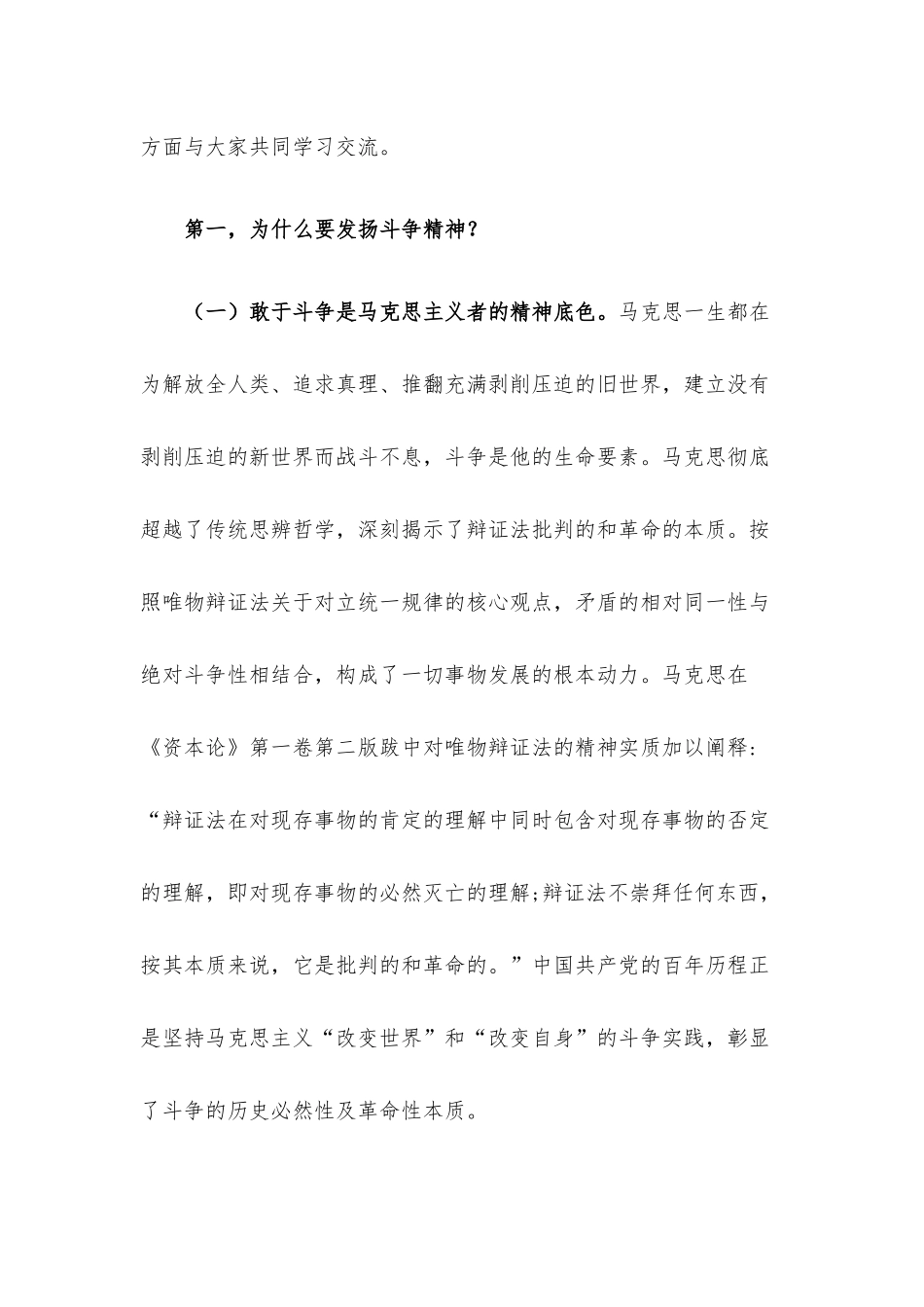党课讲稿：永葆斗争精神 奋力打开事业发展新天地.docx_第2页