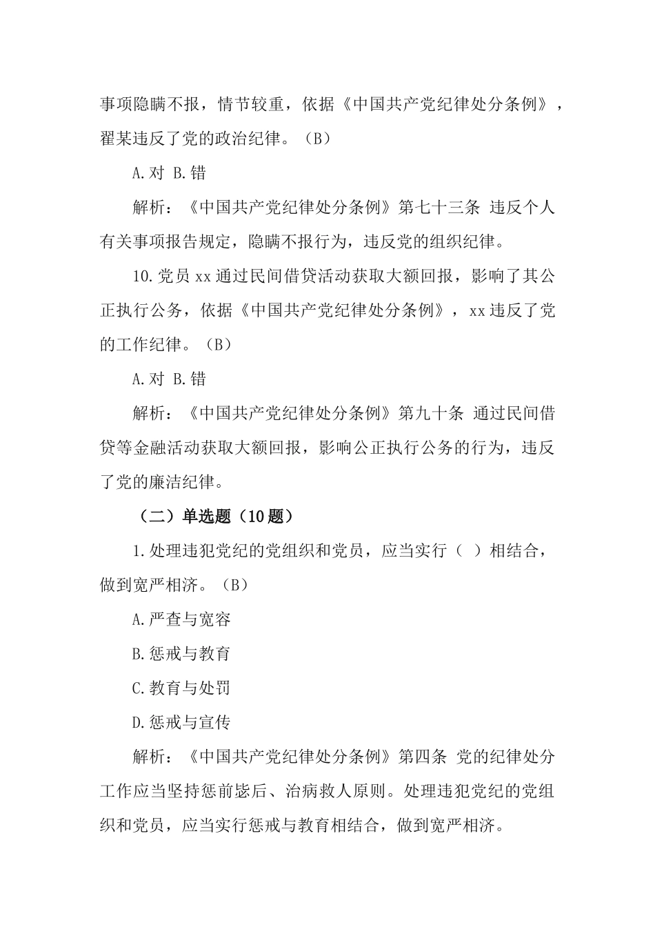 学习测试《中国共产党纪律处分条例》.docx_第3页