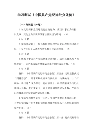 学习测试《中国共产党纪律处分条例》.docx