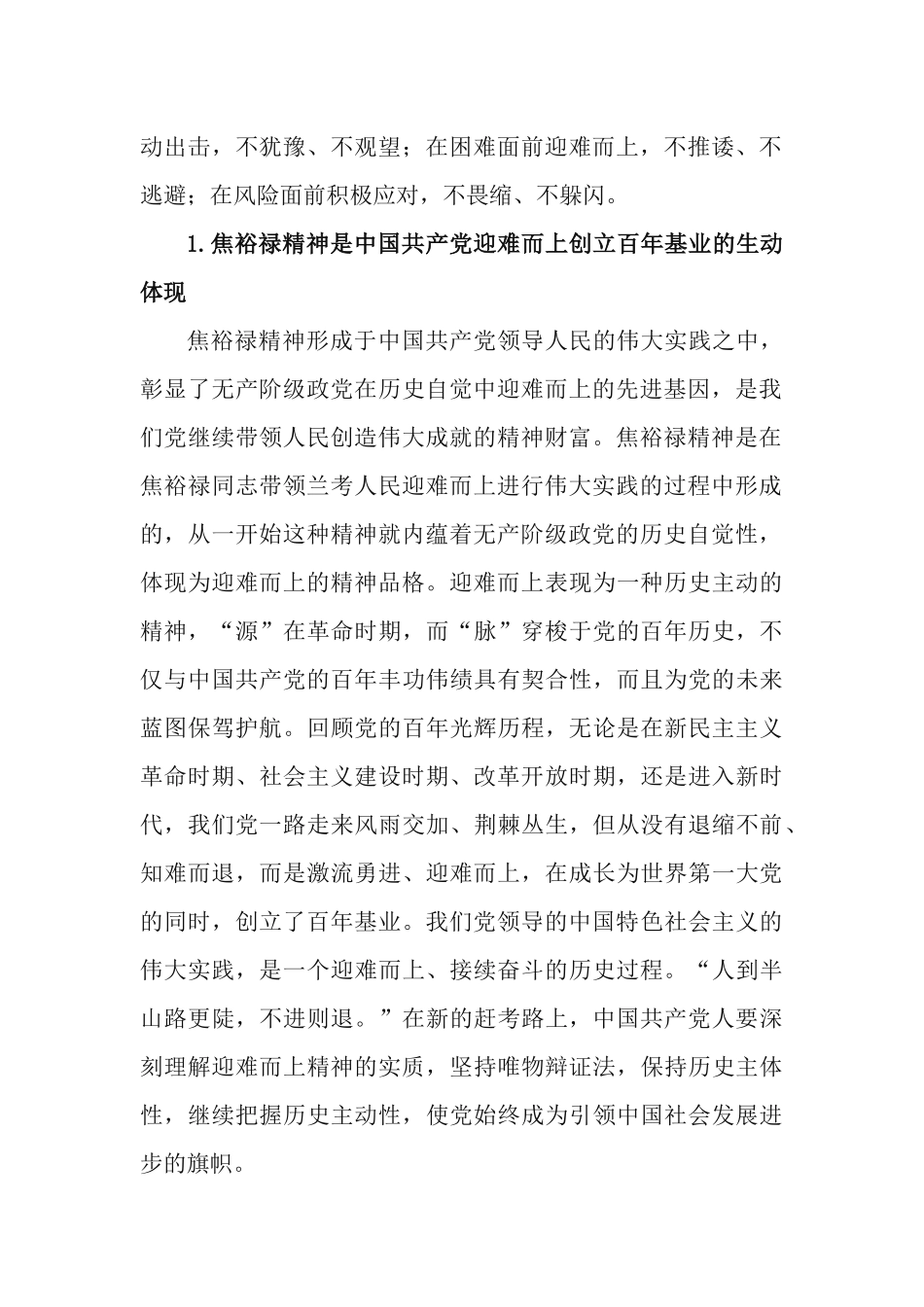学习弘扬焦裕禄精神心得交流材料.docx_第2页
