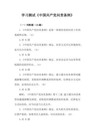 学习测试《中国共产党问责条例》.docx