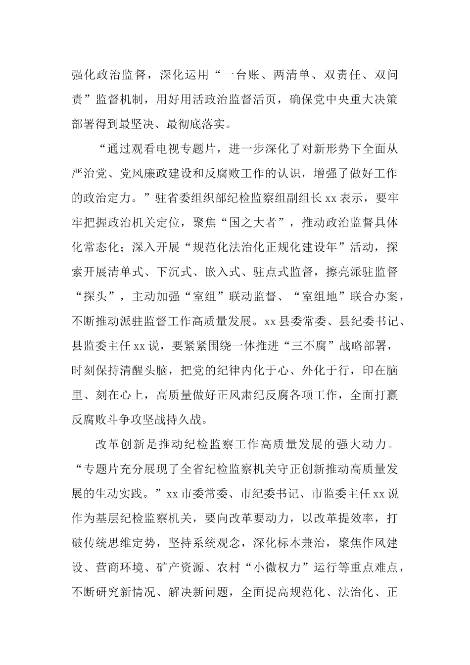 2篇观看电视剧专题片《永远吹冲锋号》心得交流材料.docx_第2页