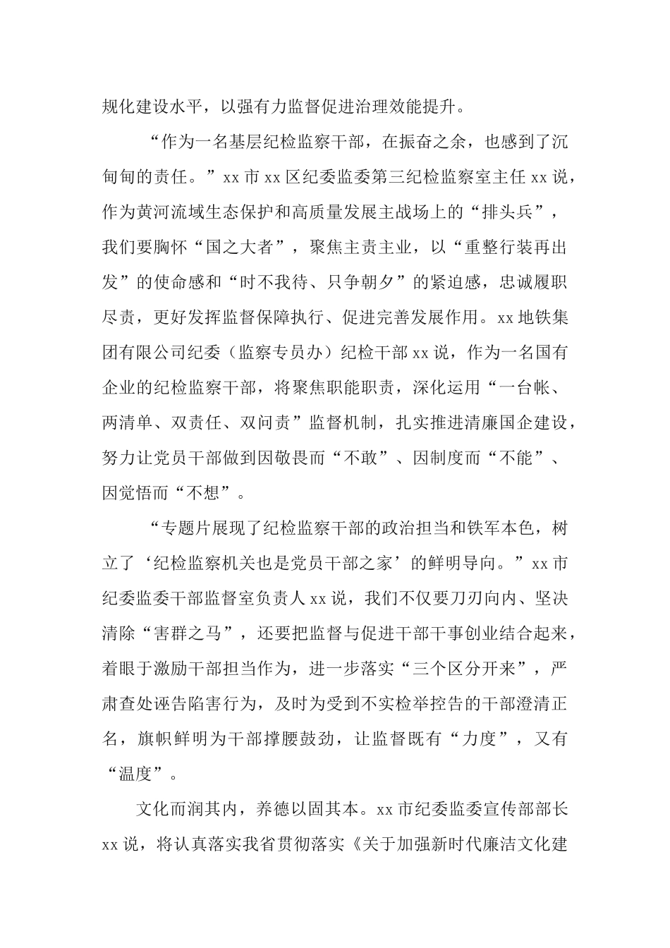 2篇观看电视剧专题片《永远吹冲锋号》心得交流材料.docx_第3页