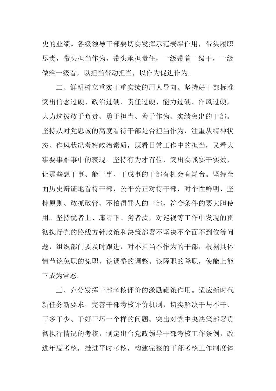学习贯彻《关于进一步激励广大干部新时代新担当新作为的意见》心得体会.docx_第2页