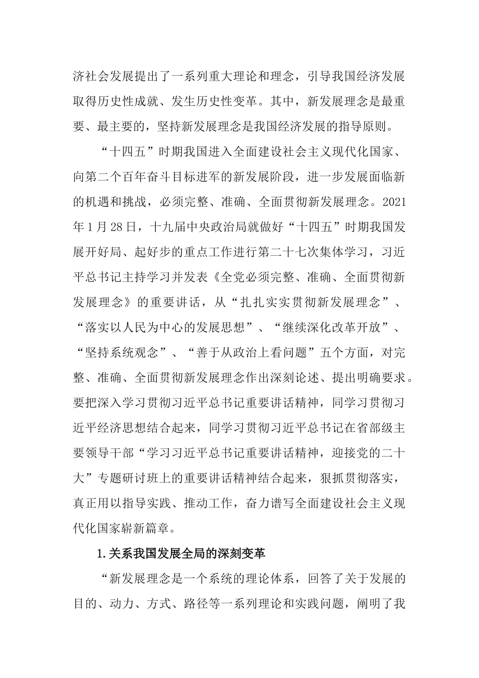 学习新时代我国发展壮大的必由之路专题心得体会.docx_第2页