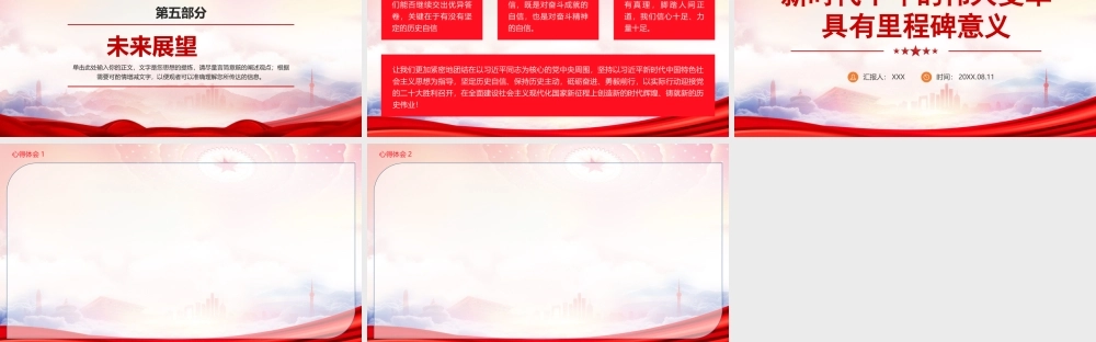 新时代十年的伟大变革具有里程碑意义PPT课件（带内容）.pptx