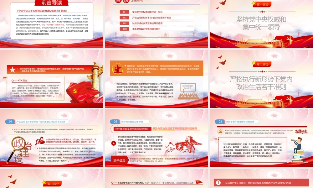 关于加强党的政治建设的意见PPT在新时代新征程全面加强党的政治建设PPT课件（带内容）.pptx
