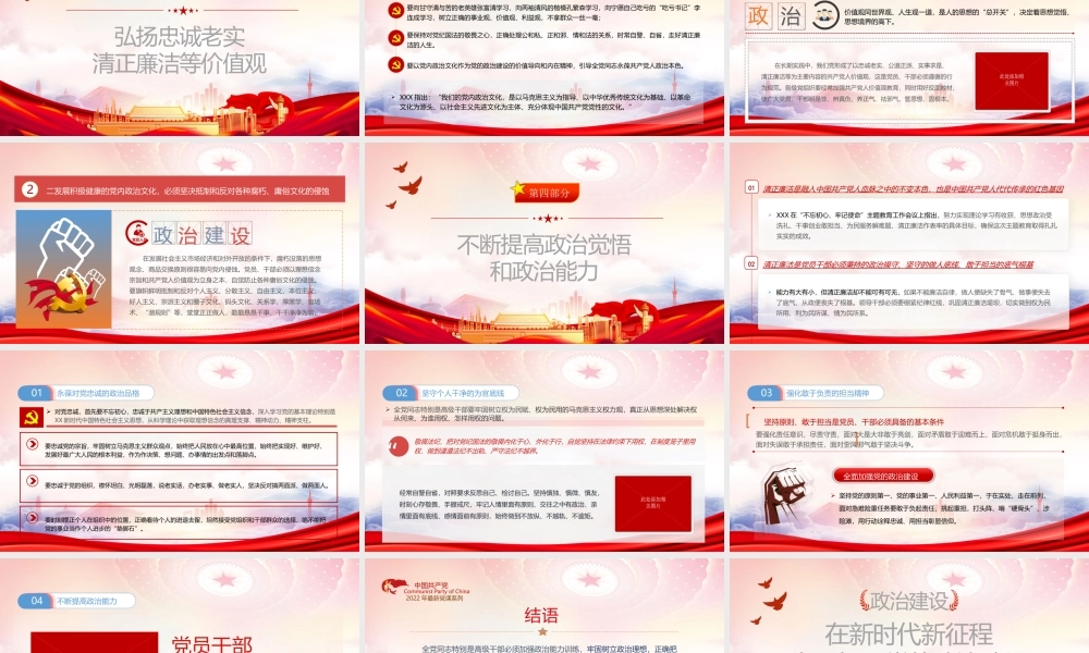 关于加强党的政治建设的意见PPT在新时代新征程全面加强党的政治建设PPT课件（带内容）.pptx