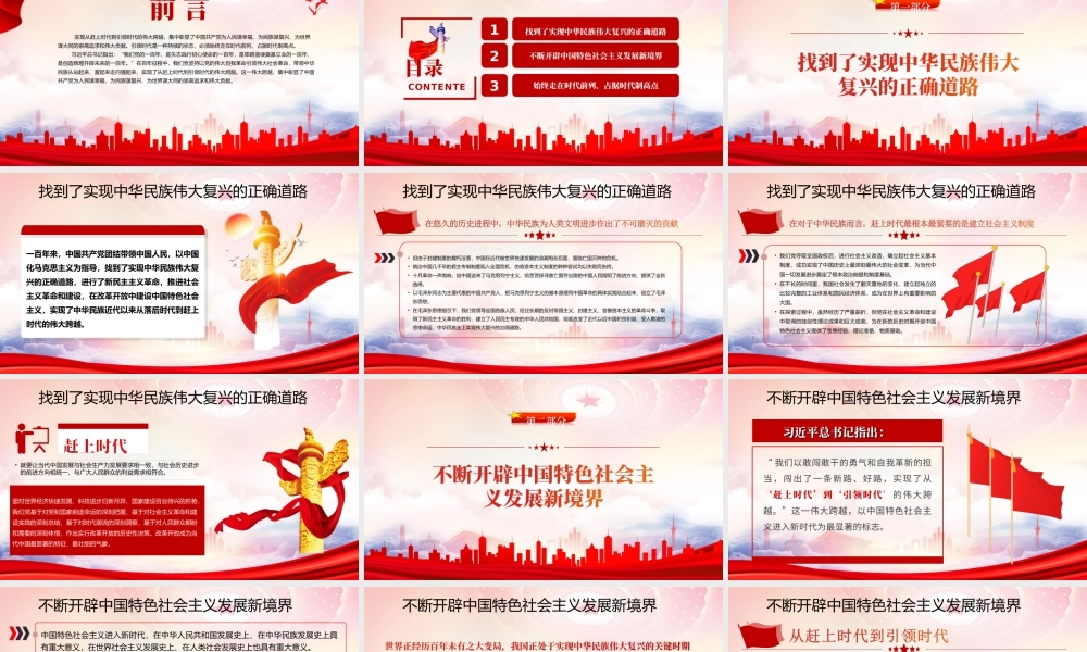 七一建党节建党101周年PPT从赶上时代到引领时代的伟大跨越PPT课件（带内容）.ppt