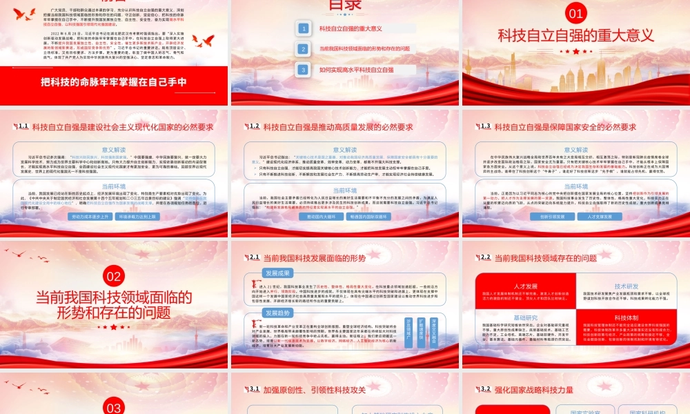 把科技的命脉牢牢掌握在自己手中PPT当前我国科技领域面临的形势和存在的问题PPT课件（带内容）.pptx