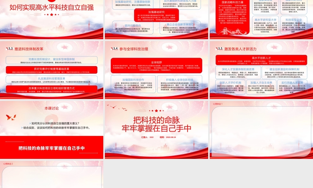 把科技的命脉牢牢掌握在自己手中PPT当前我国科技领域面临的形势和存在的问题PPT课件（带内容）.pptx