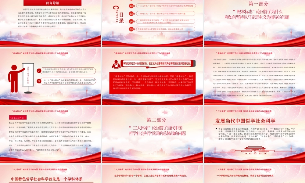 关于哲学社会科学重要论述对马克思主义的继承和发展PPT做好哲学社会科学工作的根本遵循PPT课件（带内容）.pptx