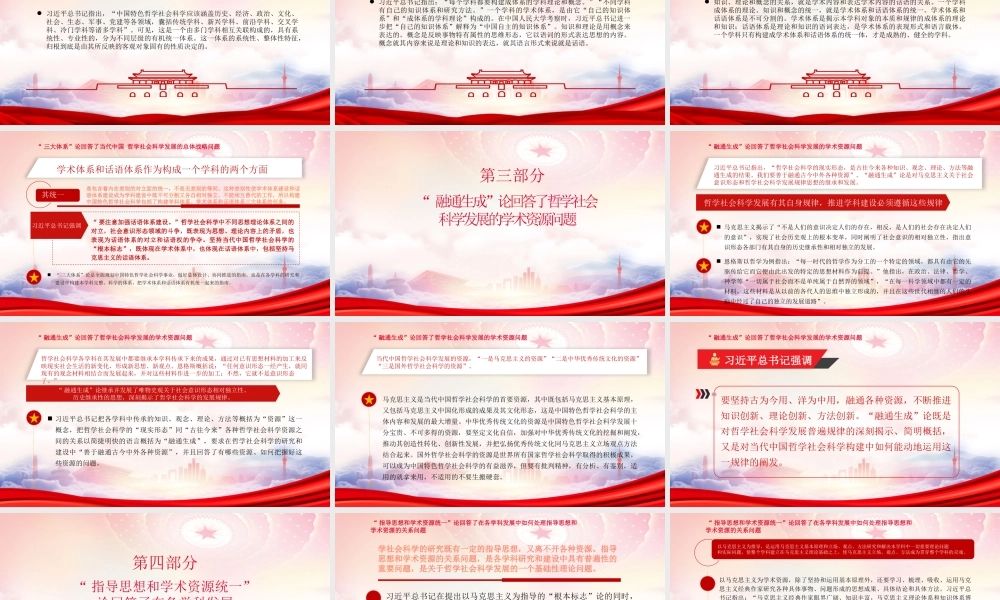 关于哲学社会科学重要论述对马克思主义的继承和发展PPT做好哲学社会科学工作的根本遵循PPT课件（带内容）.pptx