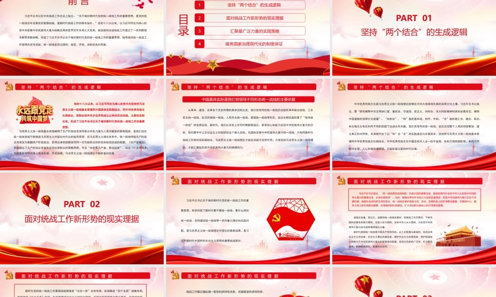关于做好新时代党的统一战线工作的重要思想PPT做好新时代党的统一战线工作的根本指针PPT课件（带内容）.pptx