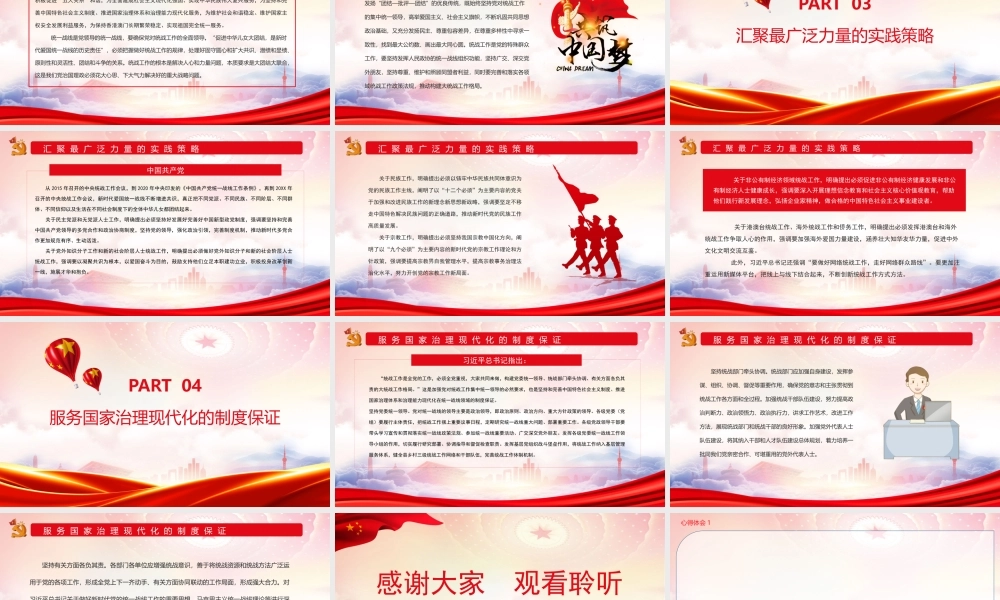 关于做好新时代党的统一战线工作的重要思想PPT做好新时代党的统一战线工作的根本指针PPT课件（带内容）.pptx