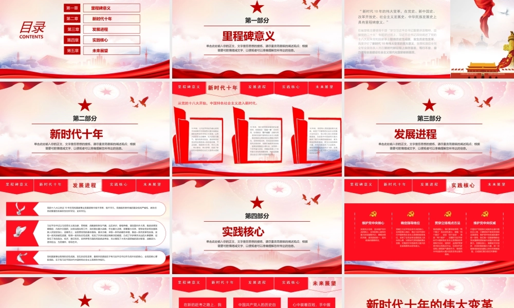 新时代十年的伟大变革具有里程碑意义PPT课件（带内容）.ppt