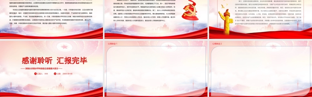 深刻认识高水平科技自立自强重大意义PPT高水平科技自立自强是贯彻新发展理念的必然选择PPT课件（带内容）.pptx