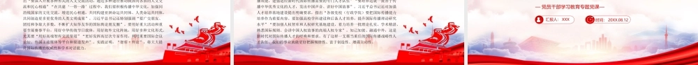 传播中国声音彰显中国主张PPT向世界宣传中国精神、中国力量、中国价值PPT课件（带内容）.ppt