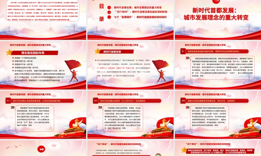 北京第十三次党代会精神学习PPT大力推动新时代首都发展PPT课件（带内容）.pptx