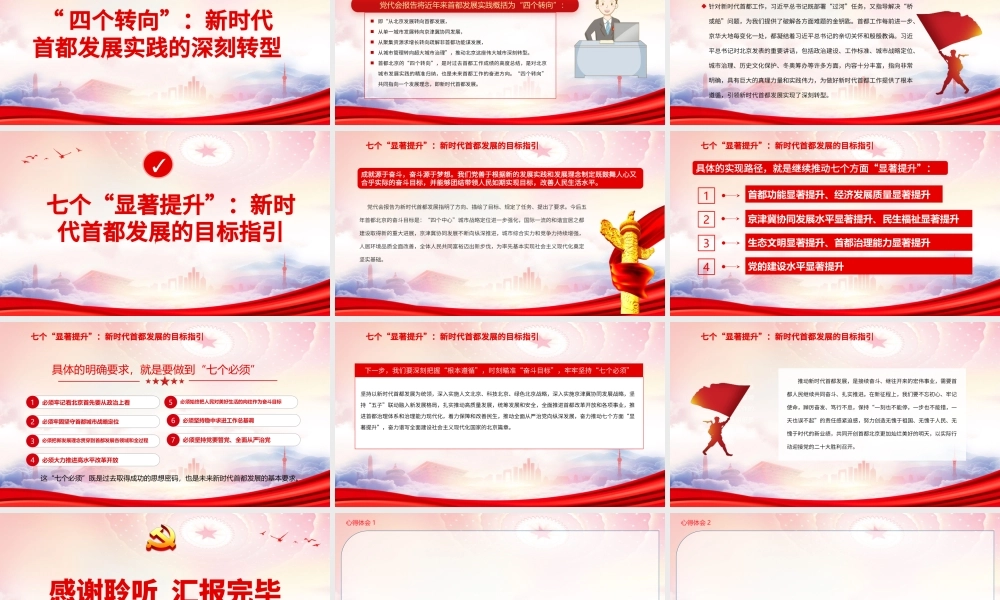 北京第十三次党代会精神学习PPT大力推动新时代首都发展PPT课件（带内容）.pptx