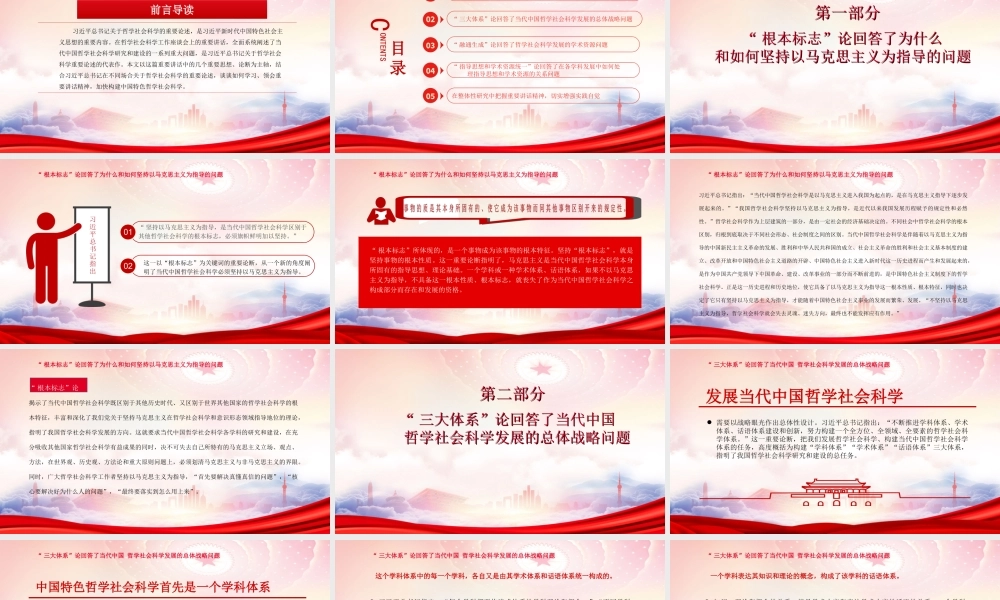 关于哲学社会科学重要论述对马克思主义的继承和发展PPT做好哲学社会科学工作的根本遵循PPT课件（带内容）.ppt