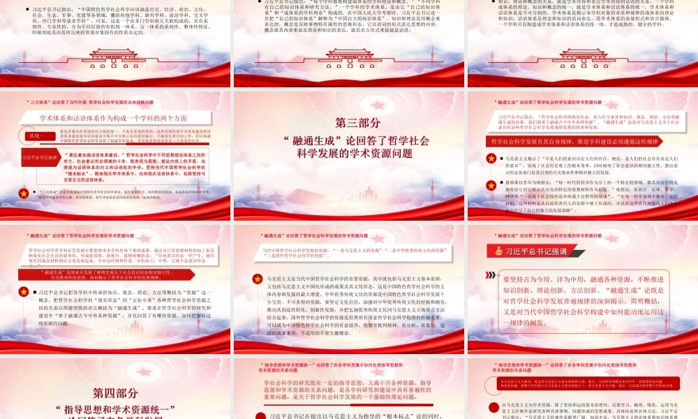 关于哲学社会科学重要论述对马克思主义的继承和发展PPT做好哲学社会科学工作的根本遵循PPT课件（带内容）.ppt
