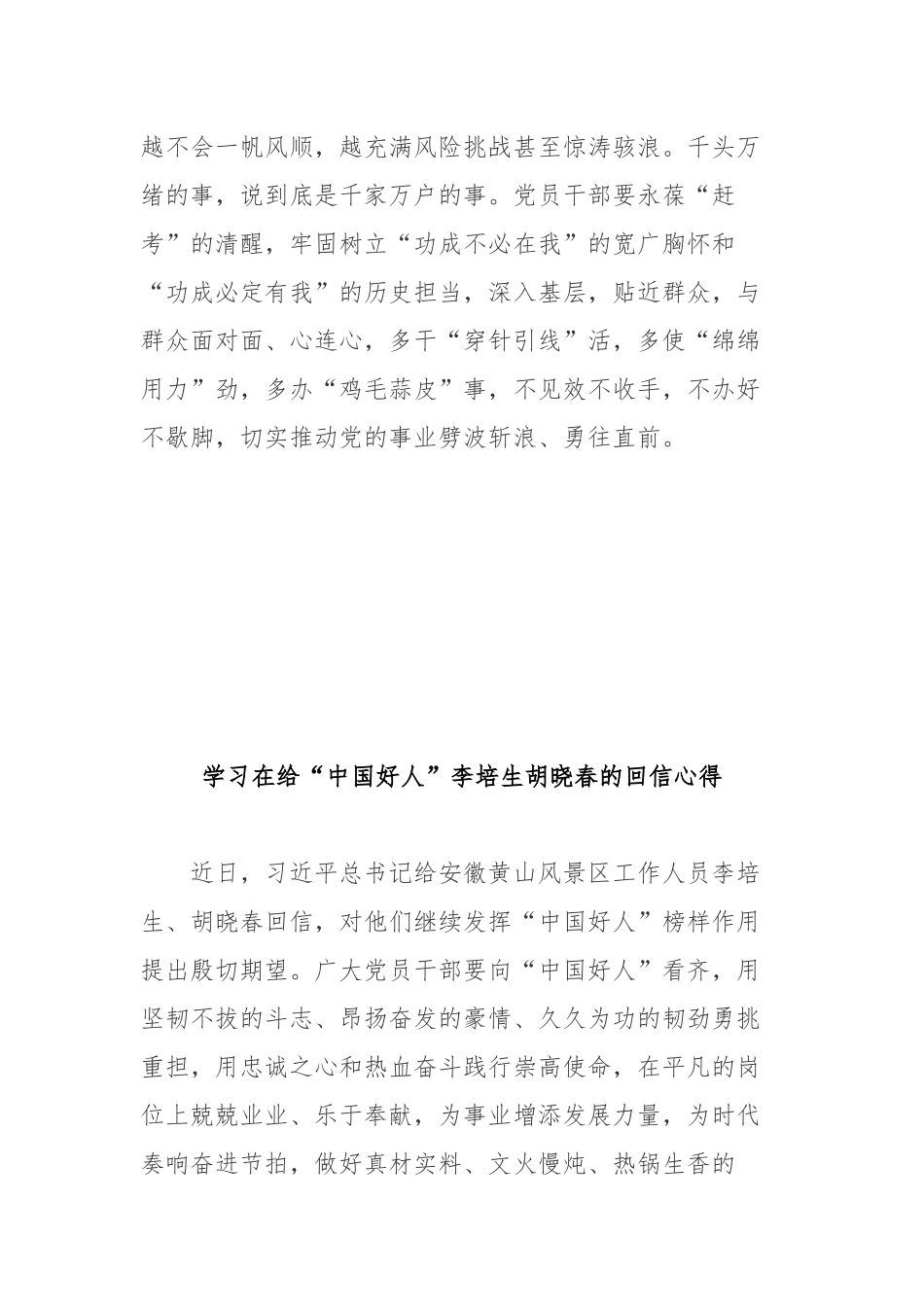 学习在给“中国好人”李培生胡晓春的回信心得3篇.docx_第3页