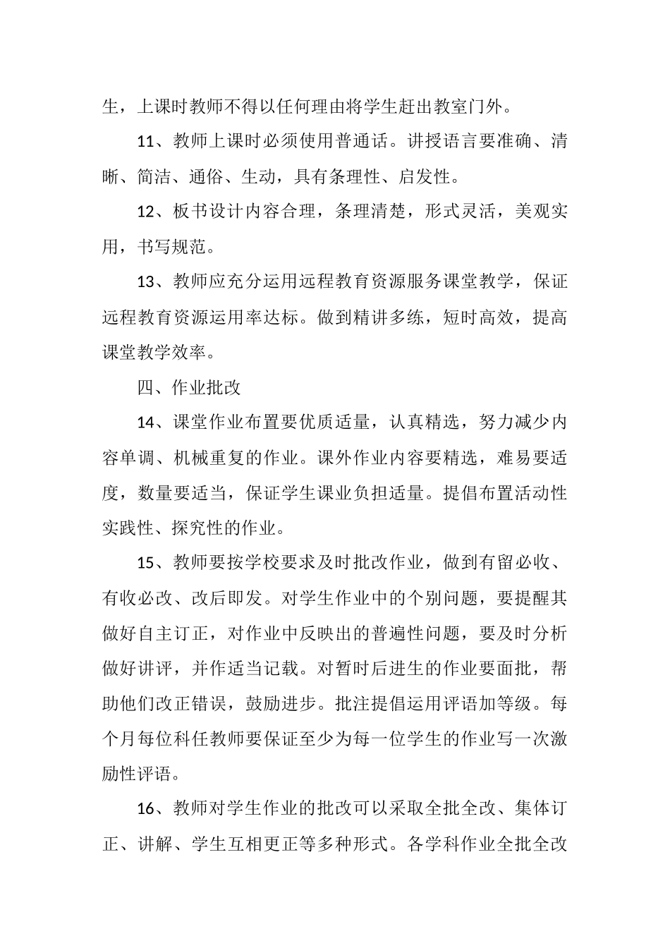 教学常规管理实施细则.docx_第3页