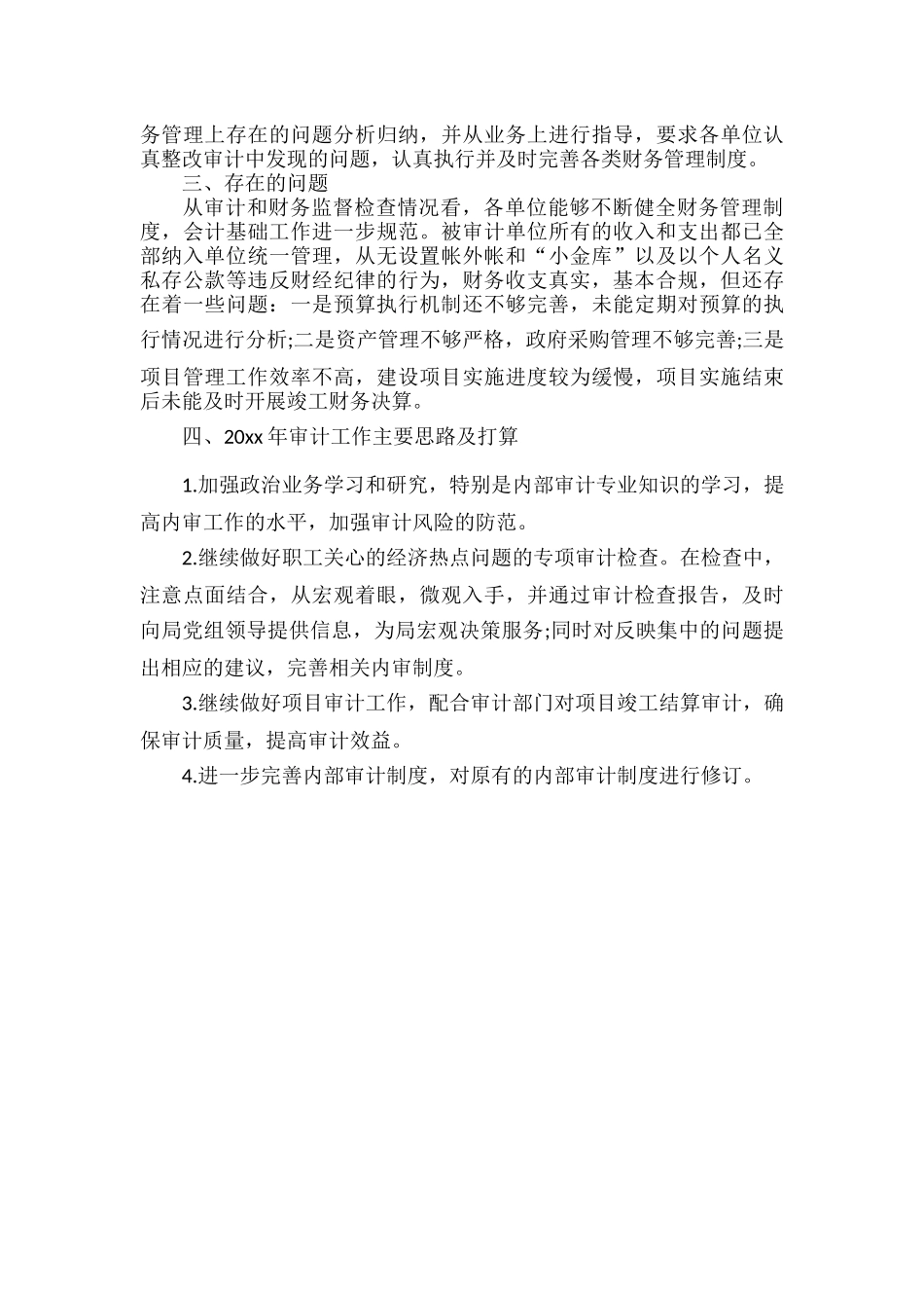 企业内部审计工作总结范文.docx_第2页