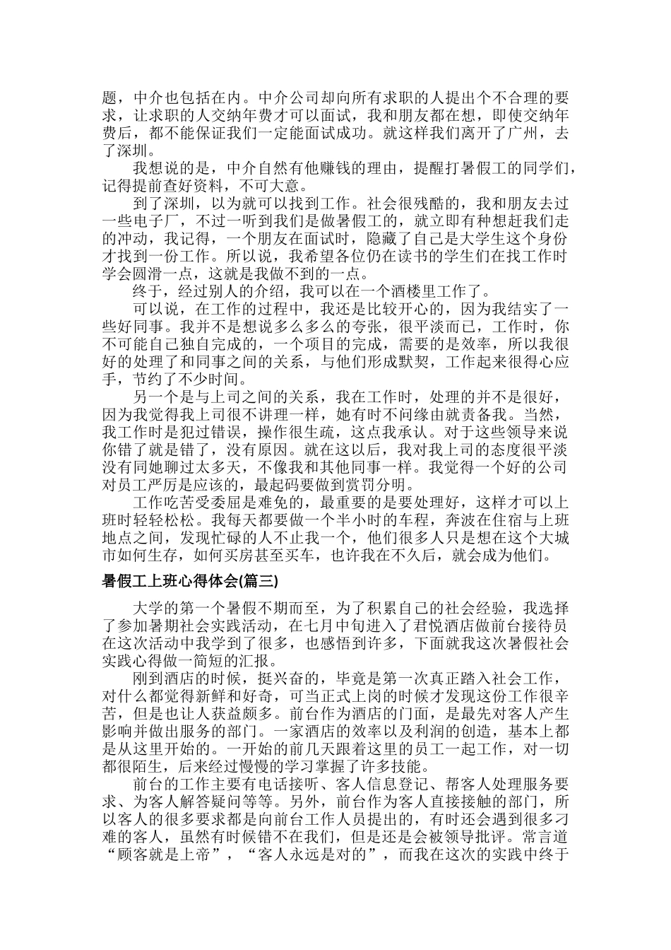 暑假工上班心得体会范文七篇.docx_第2页