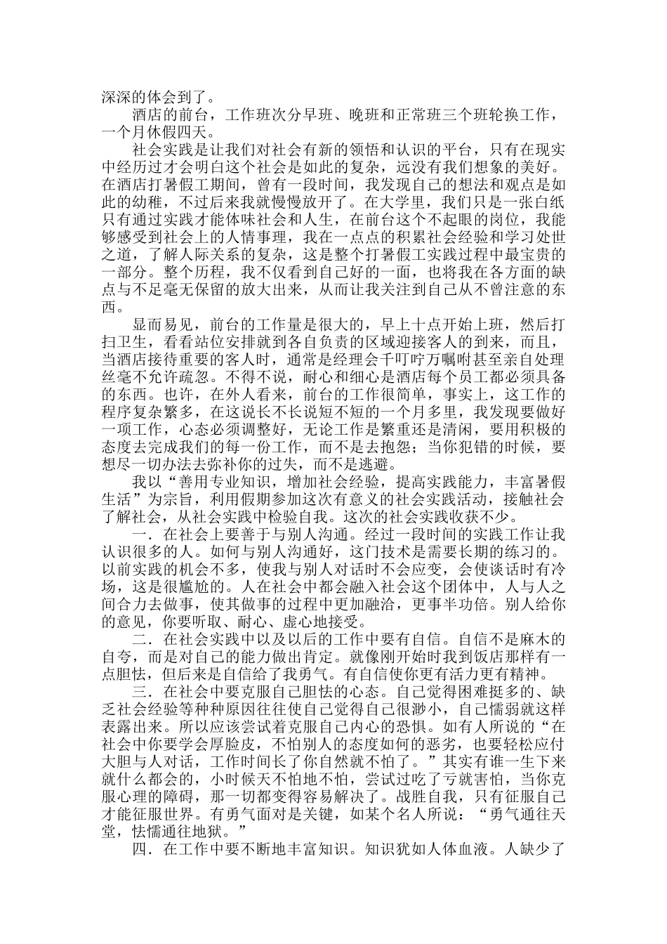 暑假工上班心得体会范文七篇.docx_第3页