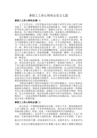 暑假工上班心得体会范文七篇.docx