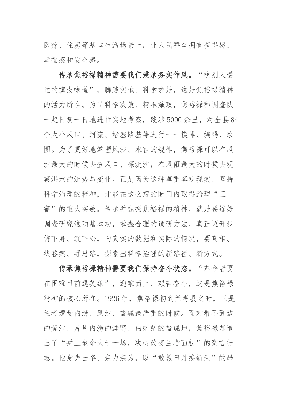 焦裕禄同志诞辰100周年焦裕禄精神学习心得体会3篇.docx_第2页