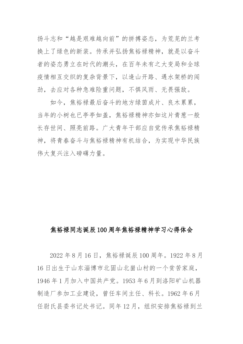 焦裕禄同志诞辰100周年焦裕禄精神学习心得体会3篇.docx_第3页