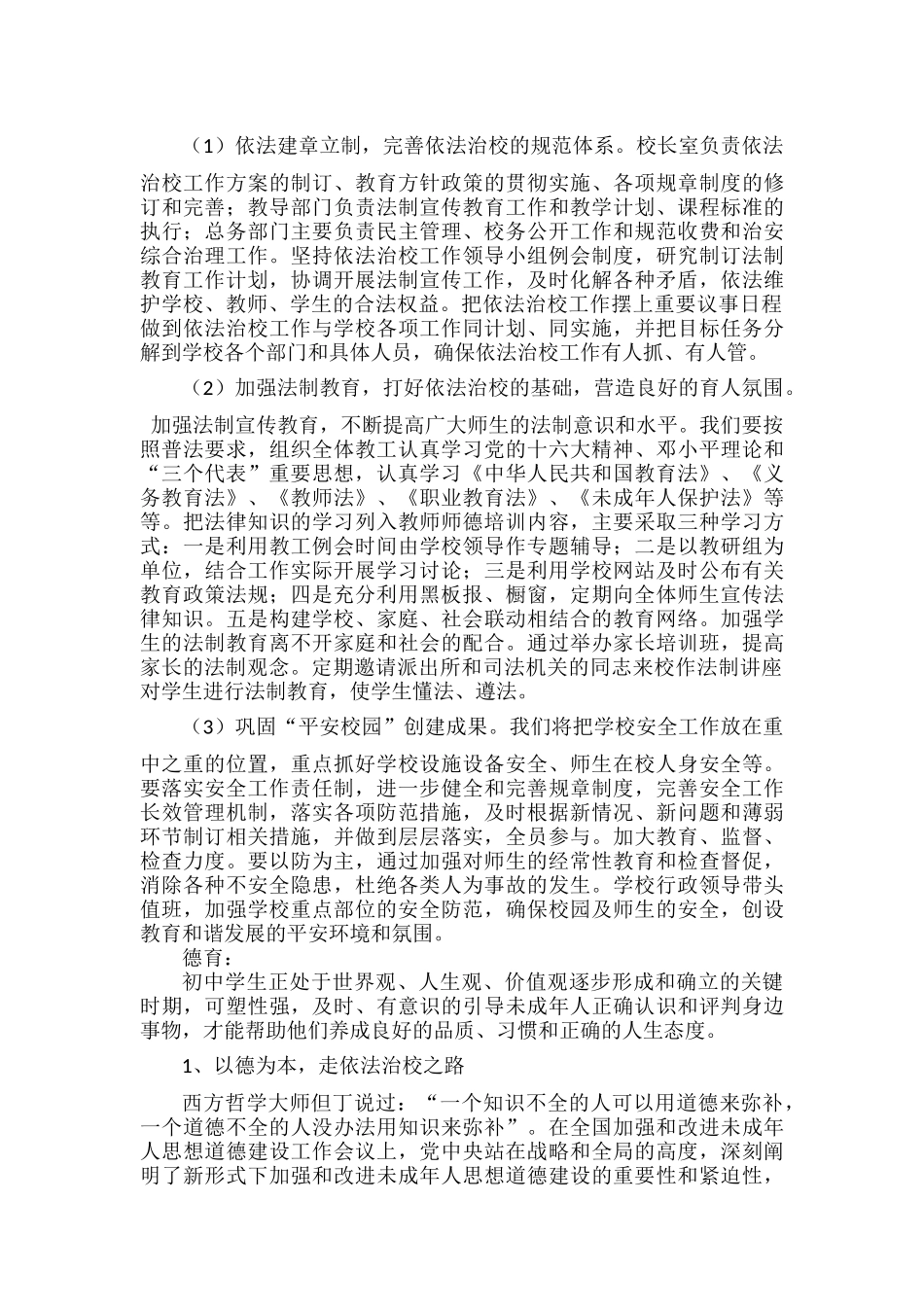 学校全面工作计划范文.docx_第2页