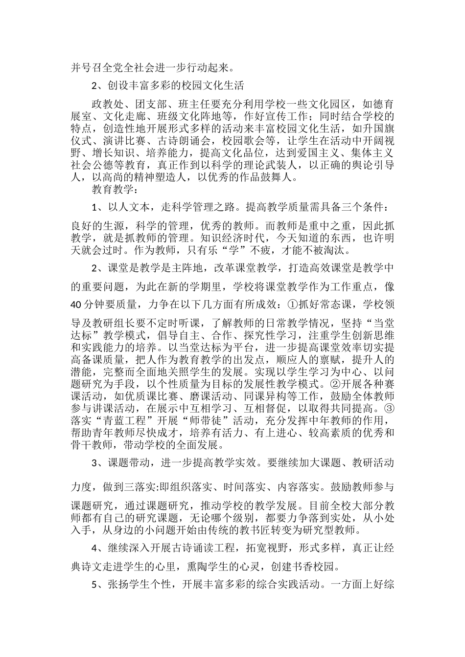 学校全面工作计划范文.docx_第3页