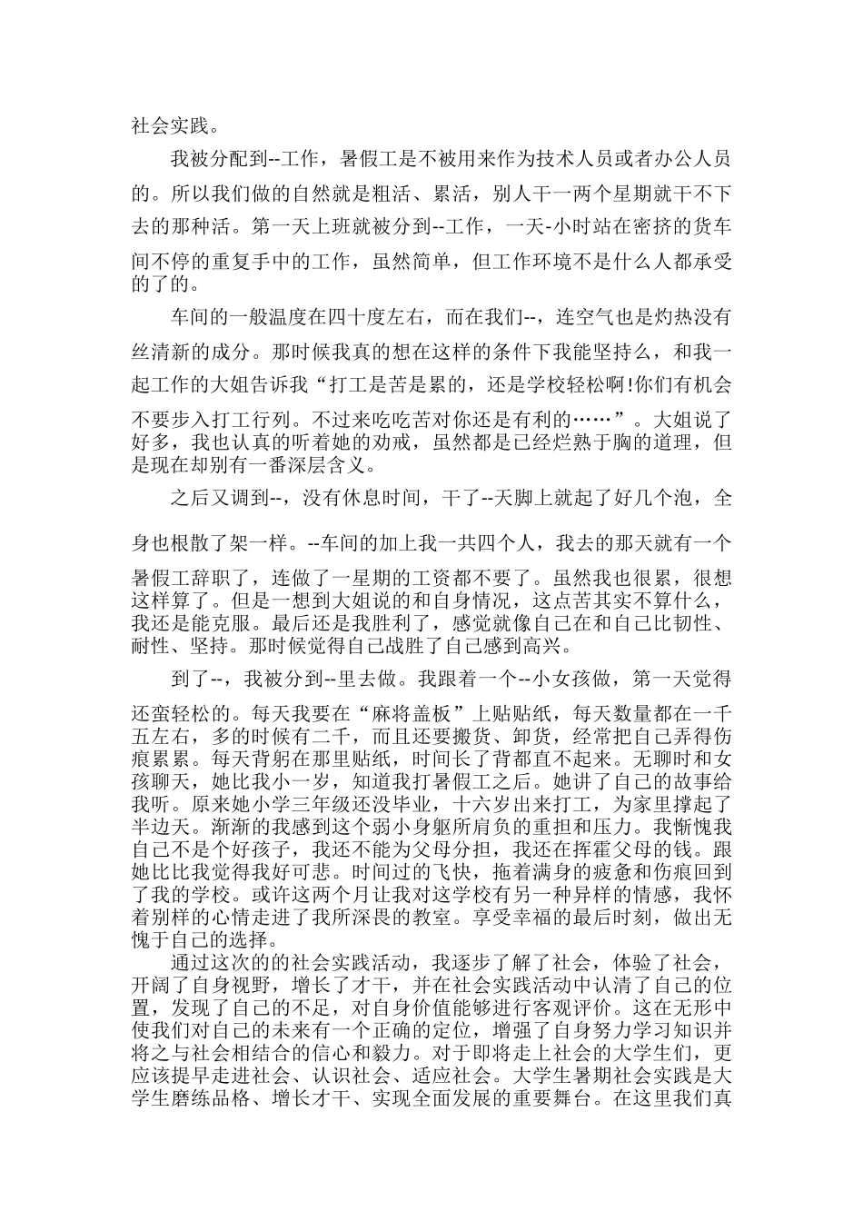 暑假工的工作心得体会范文五篇.docx_第2页