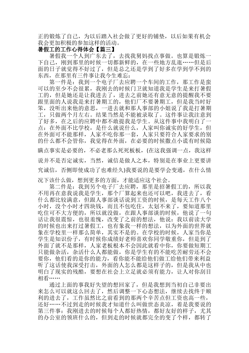 暑假工的工作心得体会范文五篇.docx_第3页