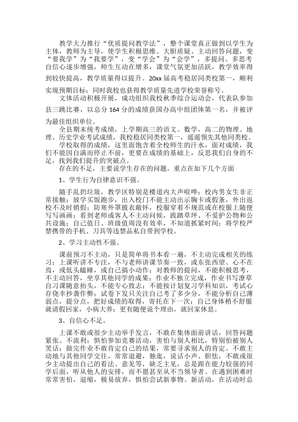 中小学新学期开学典礼、升旗仪式校长讲话稿范文四篇.docx_第2页