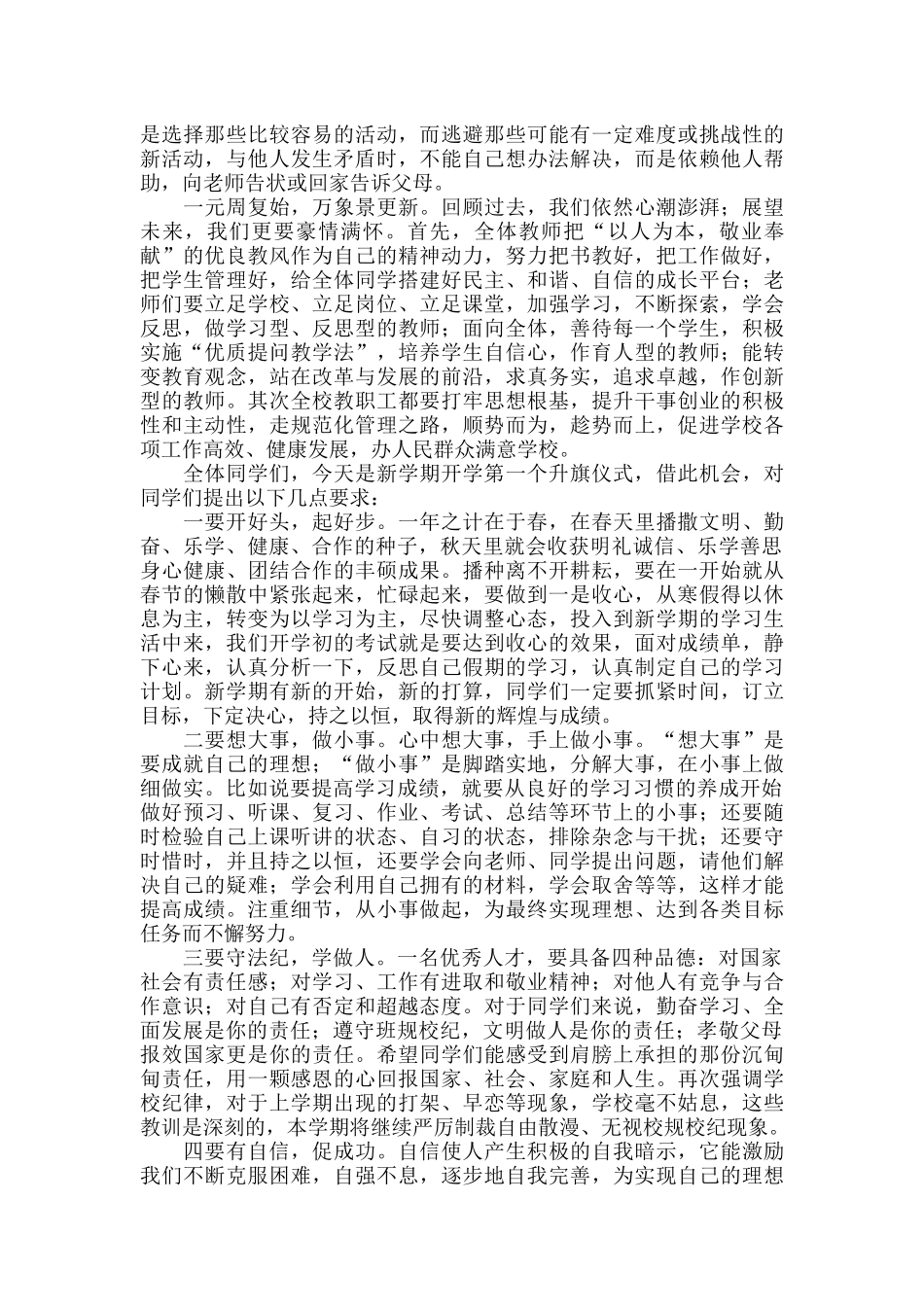 中小学新学期开学典礼、升旗仪式校长讲话稿范文四篇.docx_第3页