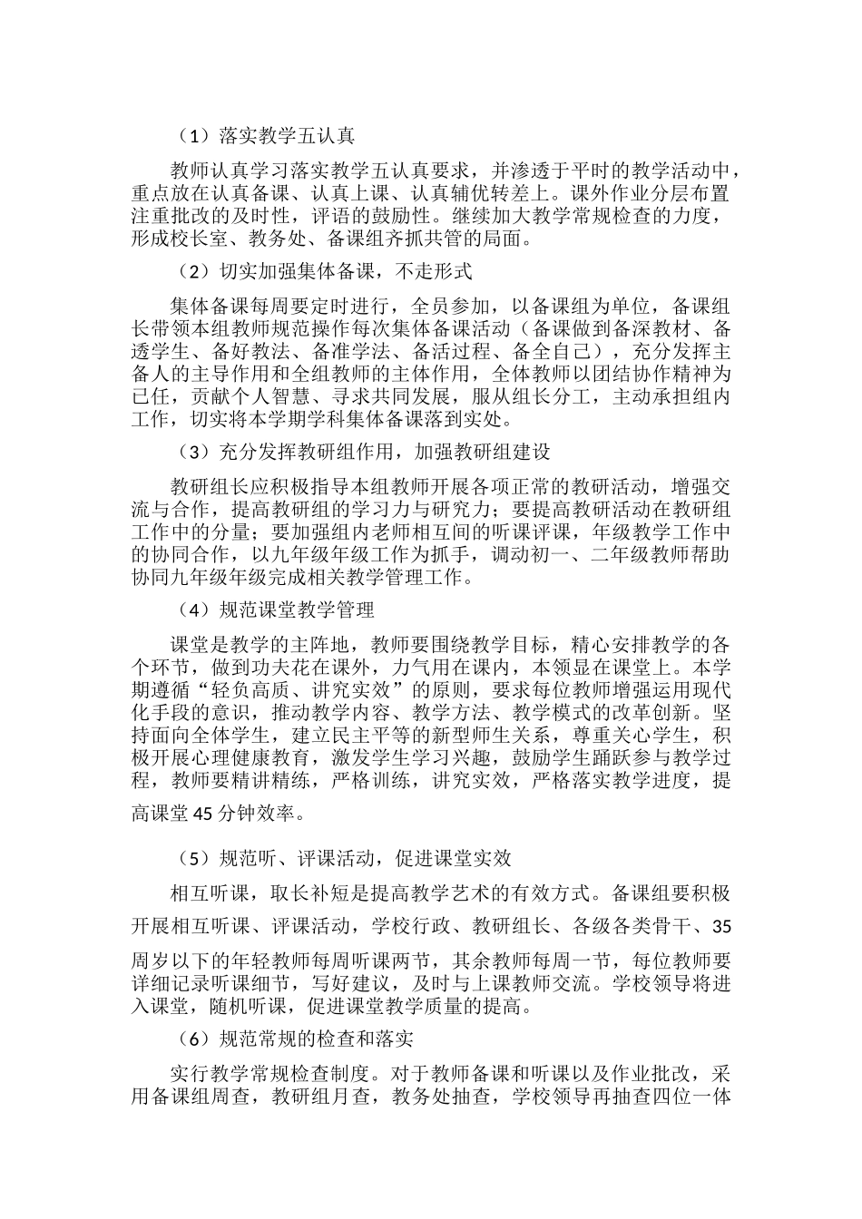 学校教研工作计划范文.docx_第2页