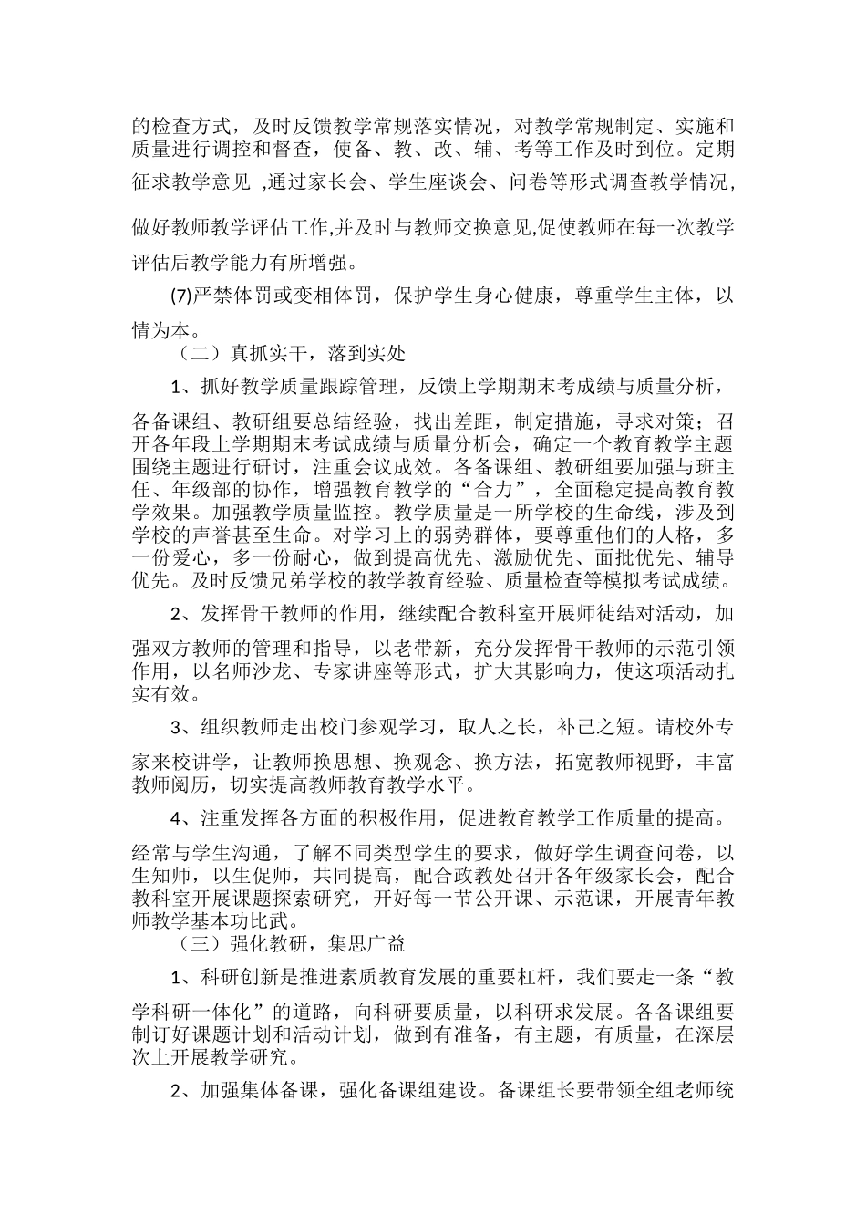学校教研工作计划范文.docx_第3页
