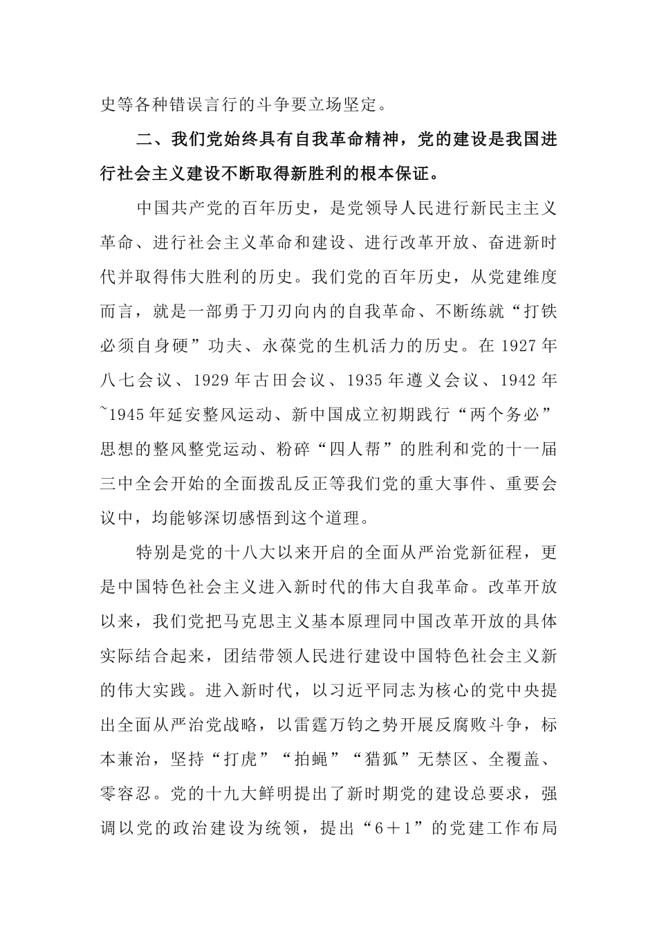 党课讲稿：学党史、强信念、跟党走、推动民航系统党史学习教育不断走深走实.docx_第3页