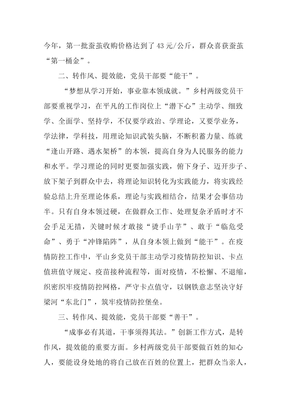党课讲稿：转作风、提效能、应当好“三干”干部.docx_第2页