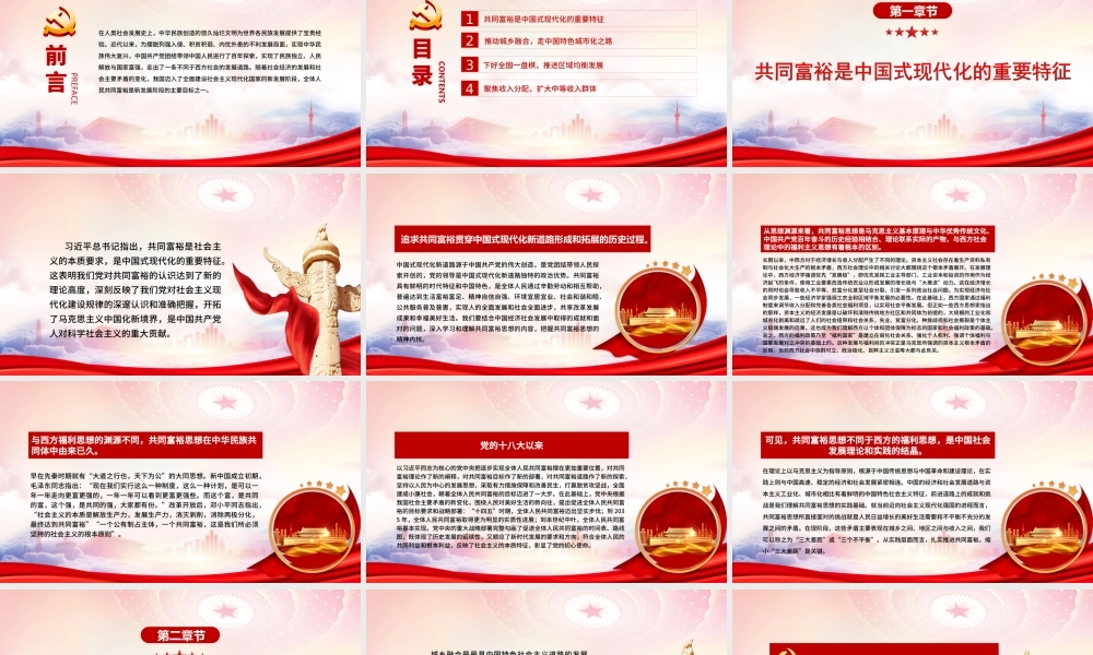 下好全国一盘棋推进区域均衡发展PPT着力缩小“三大差距”扎实推进共同富裕PPT课件（带内容）.ppt