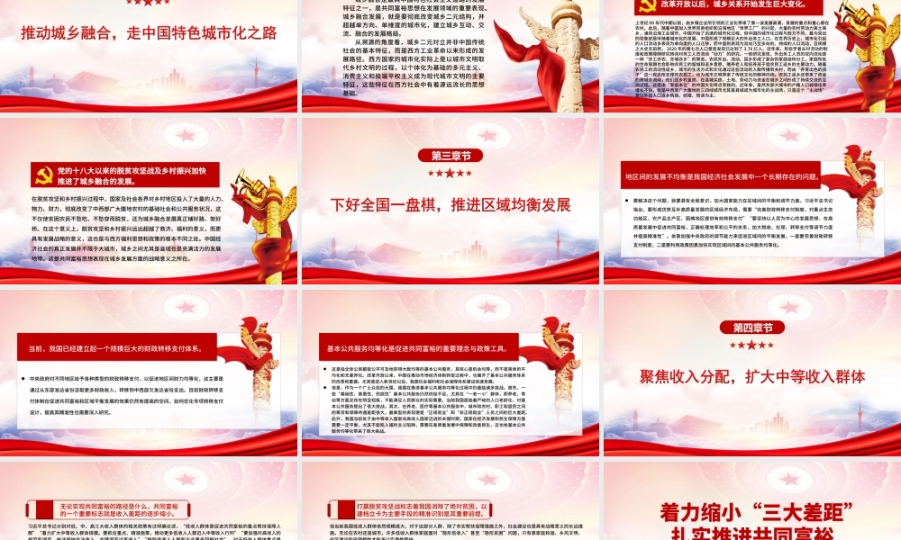 下好全国一盘棋推进区域均衡发展PPT着力缩小“三大差距”扎实推进共同富裕PPT课件（带内容）.ppt