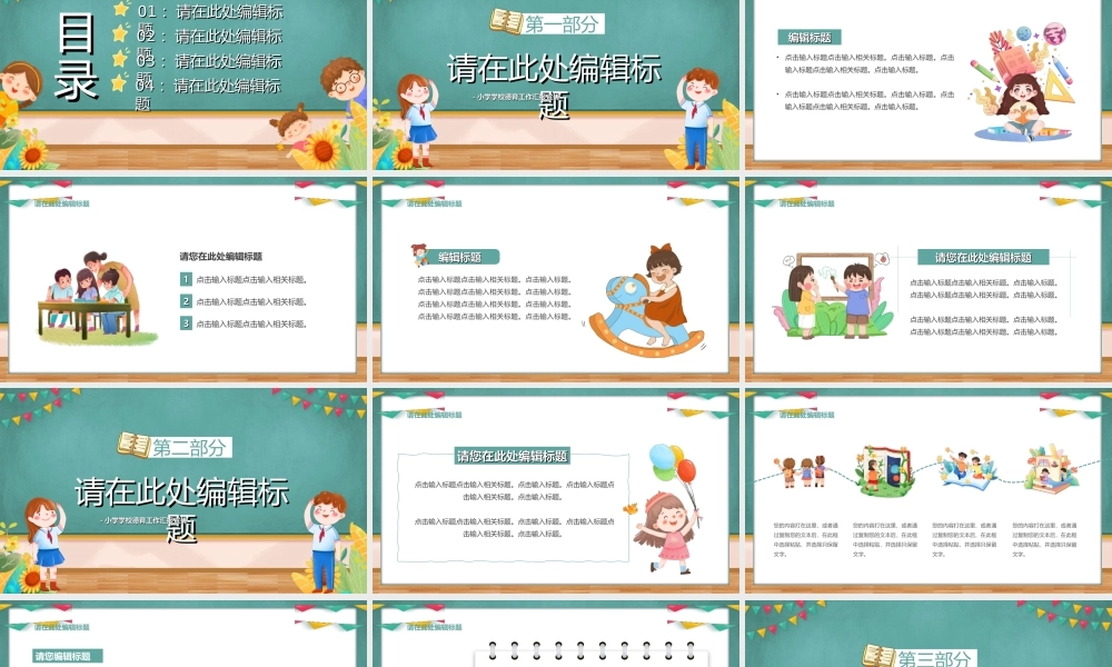 XX学校德育工作总结PPT课件（带内容）.ppt