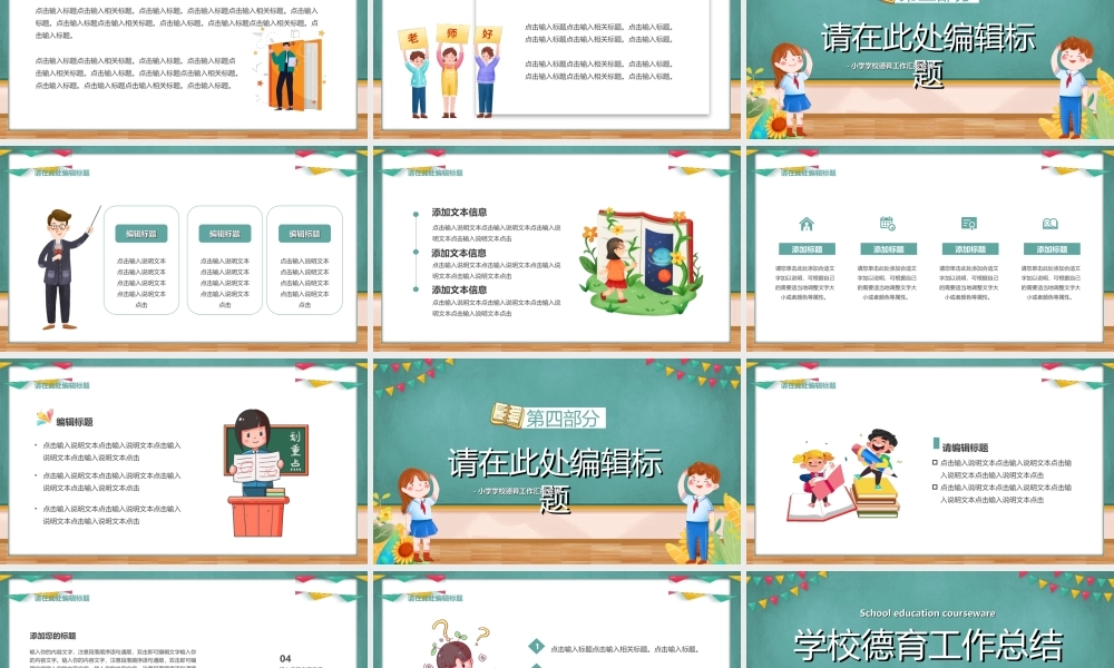 XX学校德育工作总结PPT课件（带内容）.ppt