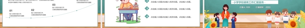XX学校德育工作总结PPT课件（带内容）.ppt